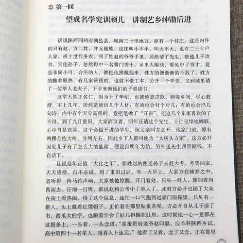 【精装全4册厚1950余页】晚清四大谴责小说系列 原著全本无删减二十年目睹之怪现状官场现形记孽海花老残游记中国古典文学名著书籍 - 图2