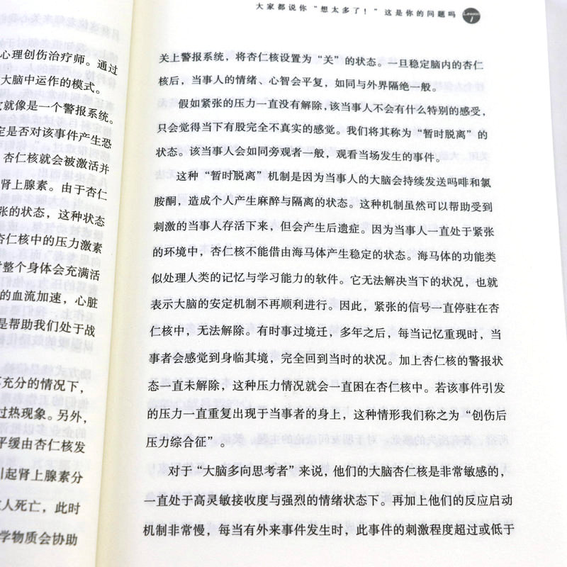 2册 多向思考者:高敏感人群的内心世界+与内心的敏感和解:高敏感者减压的29个方法 心理学蛤蟆先生去看医生高敏感是种天赋书籍 - 图2