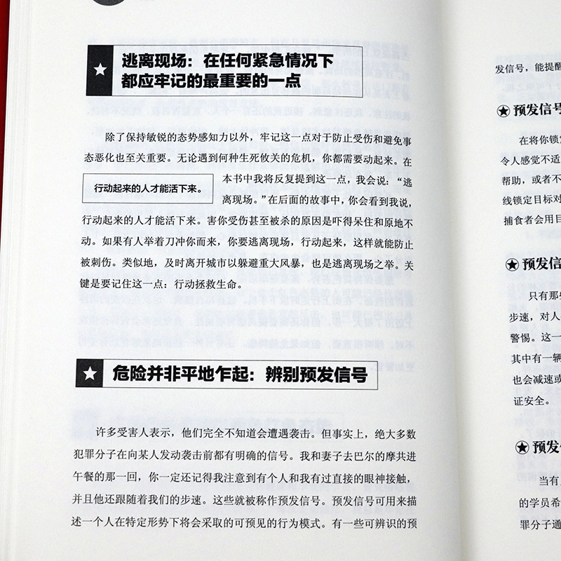 【3本49包邮】90秒抵达安全:CIA公民安全手册 杰森汉森 著日常生活中的安全自救意识常识教你如何在灾难中逃生特工训练手册书籍 - 图2