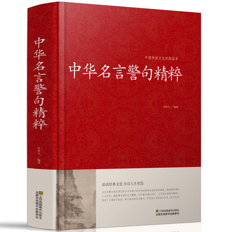 爆笑成语看漫画学成语接龙游戏谚语歇后语名言警句大全猜谜语灯谜汉字王国校园幽默笑话我的智慧成语世界中国古诗词名句古训格言书 - 图3