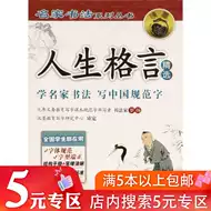 人生格言字帖 新人首单立减十元 21年9月 淘宝海外