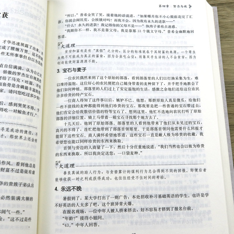 小故事大道理精装版大全集成人生故事哲学做人做事大智慧正版书籍心灵鸡汤人生哲理枕边书成功励志孩子成长家庭教育书-图1