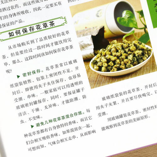 【精装铜版纸】图解花草茶 自制花茶养生茶包养生茶饮大全花茶配方 中国茶疗法补气养血祛火清热解毒四季养生茶饮配方中医养生书籍 - 图3
