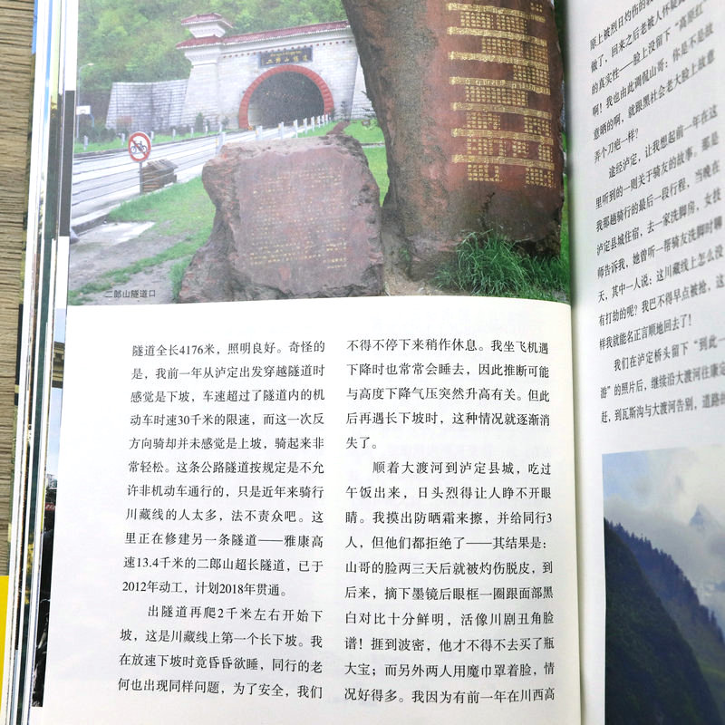 正版现货  极致旅行：318国道·川藏线骑游纪行  书籍 - 图2