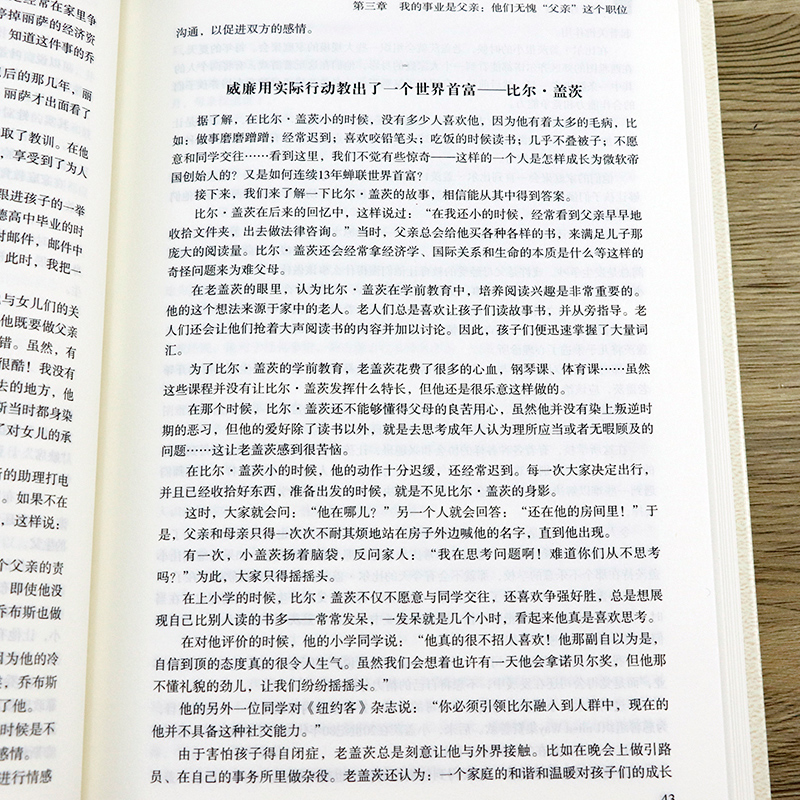 2册 做个好父亲+好爸爸胜过好老师   再忙也要做一个合格的好爸爸如何教育孩子培养孩子教你做好丈夫好爸爸亲子育儿家庭教育书 - 图2