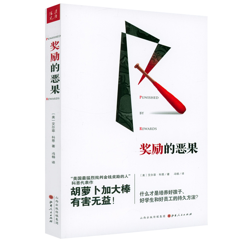 3册奖励出好孩子+奖励的恶果+这样表扬孩子进步快,这样批评孩子改正快儿童家庭教育百科儿童心理学育儿家庭教育育儿家教方法书籍-图1