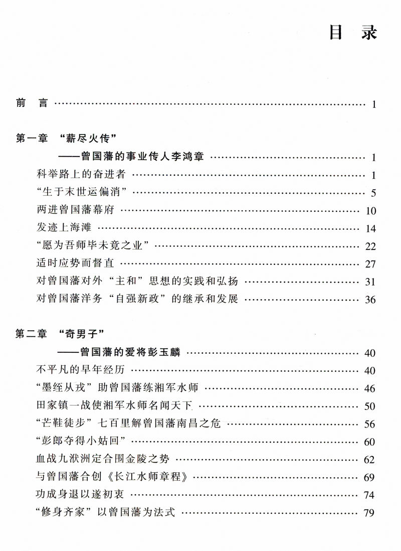 【3本39包邮】晚清智库：曾国藩幕僚//晚清历史湘军领导人物传记正版书籍曾国藩家书李鸿章张之洞左宗棠 - 图1