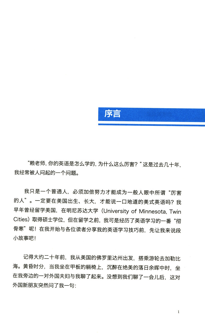 【正版包邮】赖世雄的英语学习法//英语自学方法指南语法音标留学旅游口语从头学学生英语语法技巧课外阅读书籍 - 图2