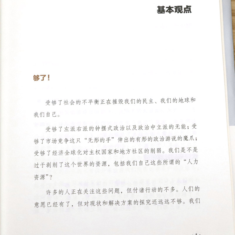 社会再平衡企业管理大师亨利明茨伯格解读重构平衡社会的三块基石书籍论管理工作的本质管理进行时管理和你想的不一样思考的技术-图1