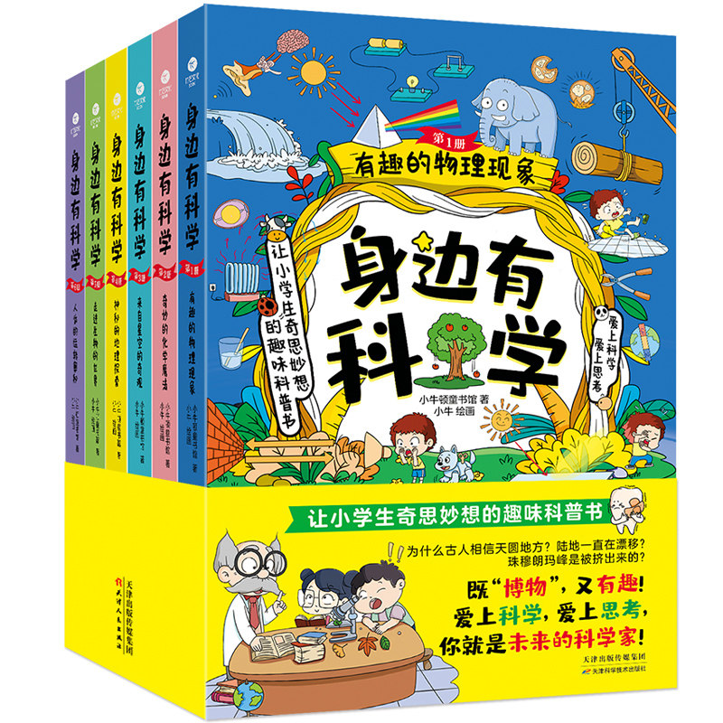 没错我是化学元素周期表走进奇妙的化学简史从炼金术到元素周期表的故事何以解释一切给孩子一读就懂的趣味科学物理实验科普书籍 - 图3