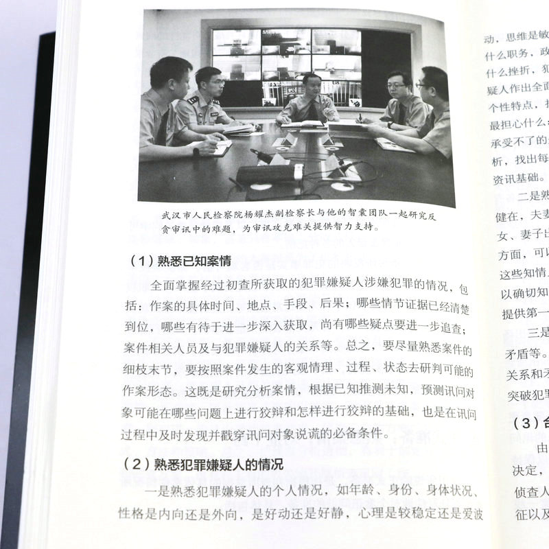 正版包邮  反贪审讯  污贿赂犯罪嫌疑人认罪的心路历程职务犯罪侦查看反贪专家如何审案书籍 - 图2