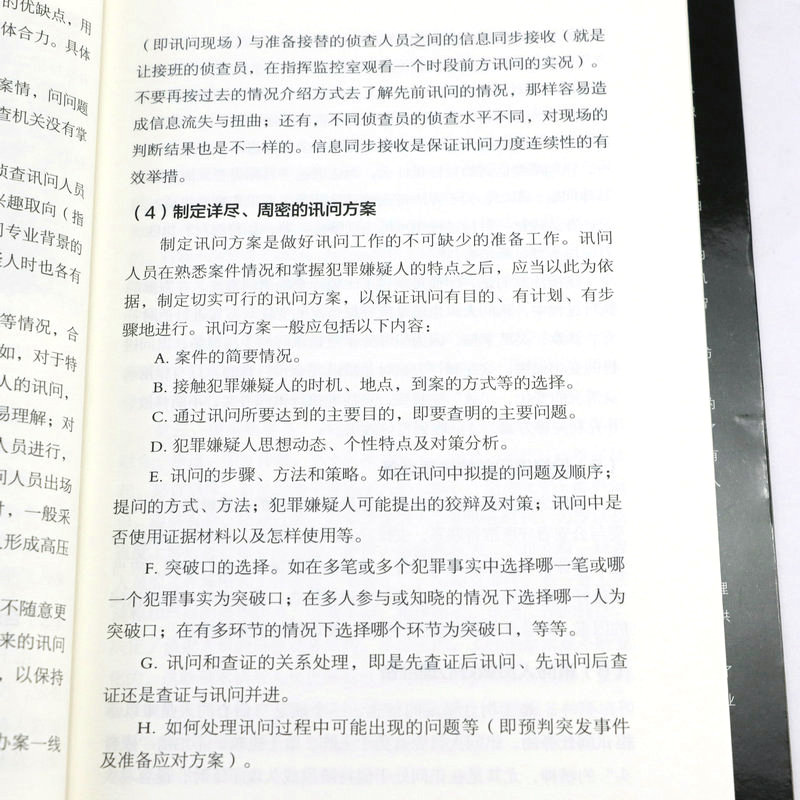 正版包邮  反贪审讯  污贿赂犯罪嫌疑人认罪的心路历程职务犯罪侦查看反贪专家如何审案书籍 - 图3