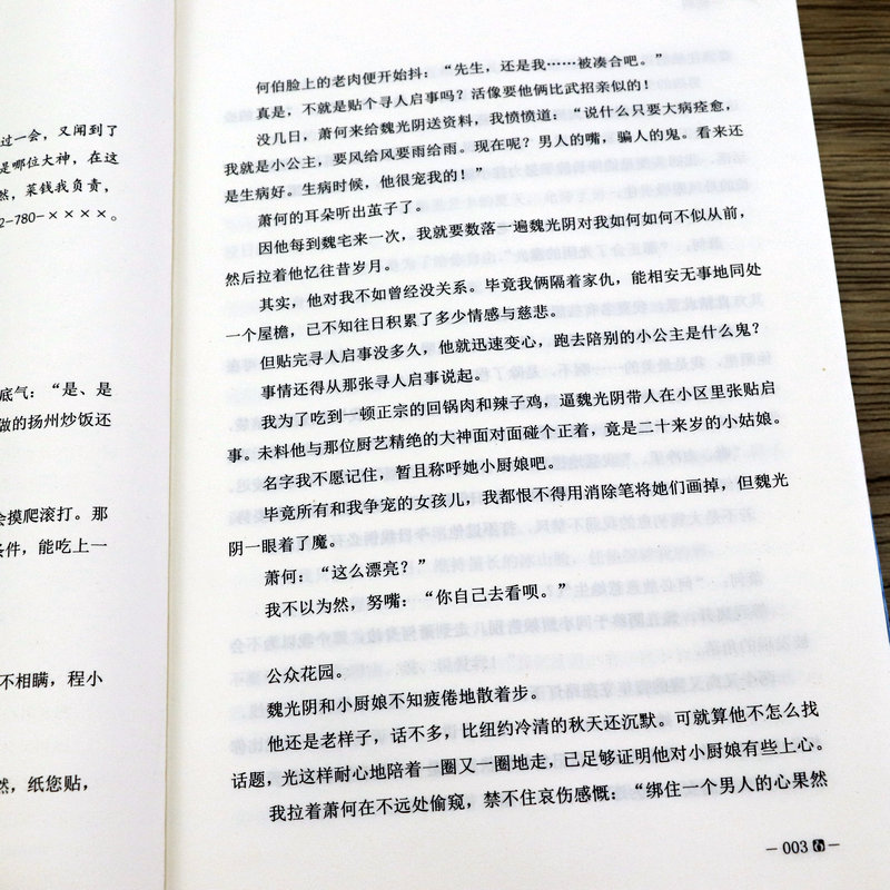 【4本39包邮】忽而一朝别 林桑榆著光阴结局篇花火轻虐甜宠文都市青春文学情感言情小说书籍惟有光阴不可轻 - 图2