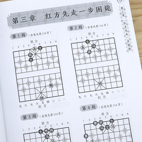 快易象棋：三步有妙招 残局可对猜青少年学生儿童学习象棋入门教程书籍 - 图2