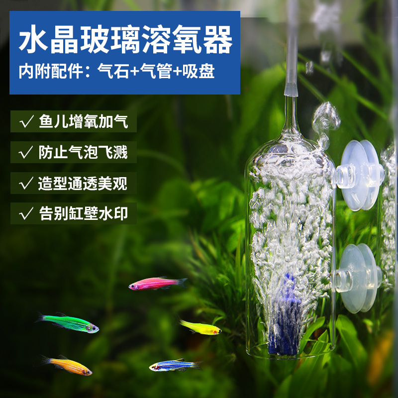 鱼缸水晶玻璃溶氧器瓶罩增氧器淡海水通用防气泡飞溅透明气罩气石 - 图0