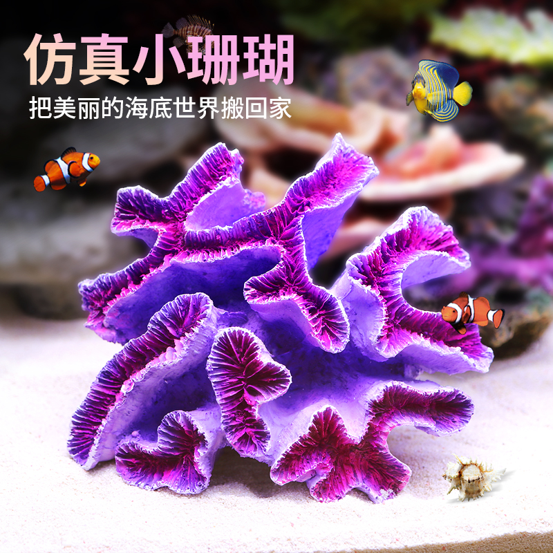 仿真珊瑚礁石造景假山贝壳假珊瑚鱼缸装饰水族箱摆件海水缸布景 - 图0