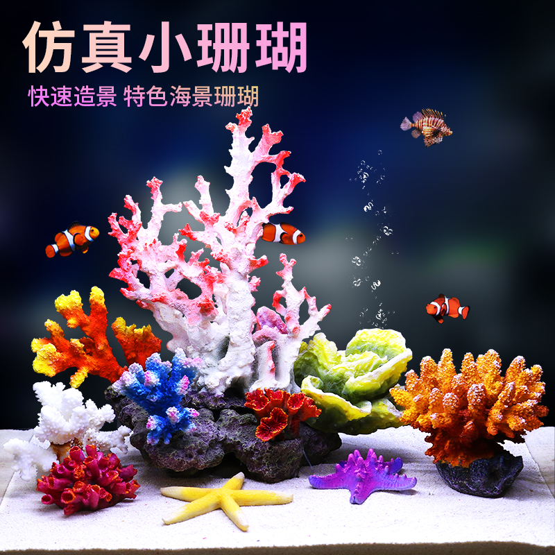 仿真珊瑚礁石造景假山贝壳假珊瑚鱼缸装饰水族箱摆件海水缸布景 - 图1