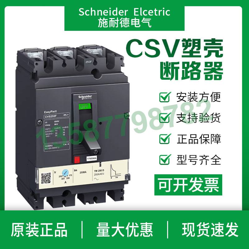 施耐德塑壳断路器CVS100F电闸CVS250N空气开关CVS400断路器CVS630 - 图2