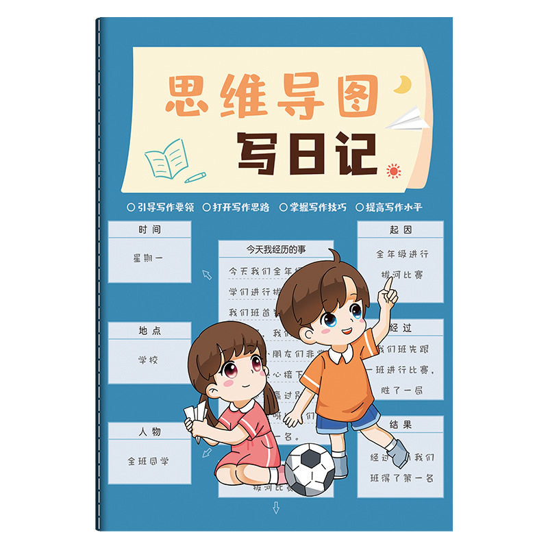 日记本小学生三年级加厚A5小本思维导图写日记儿童专用记事本