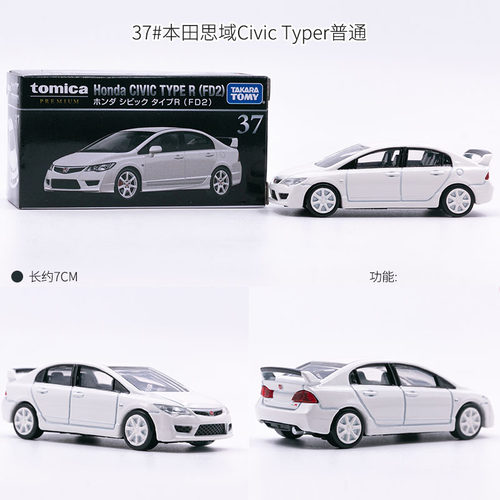 TOMICA多美卡合金车模型玩具 本田思域FK2黑盒44 37 Civic Type R - 图1