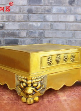 关公黄铜花纹长方形工艺品底座