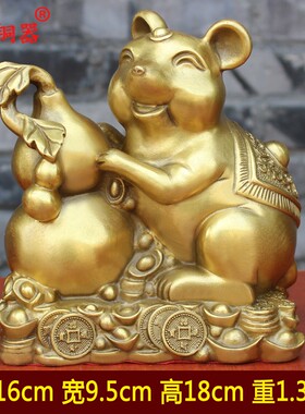 宇卓铜器 纯铜财源滚滚老鼠黄铜鼠 步步高升鼠元宝铜钱鼠家居摆件