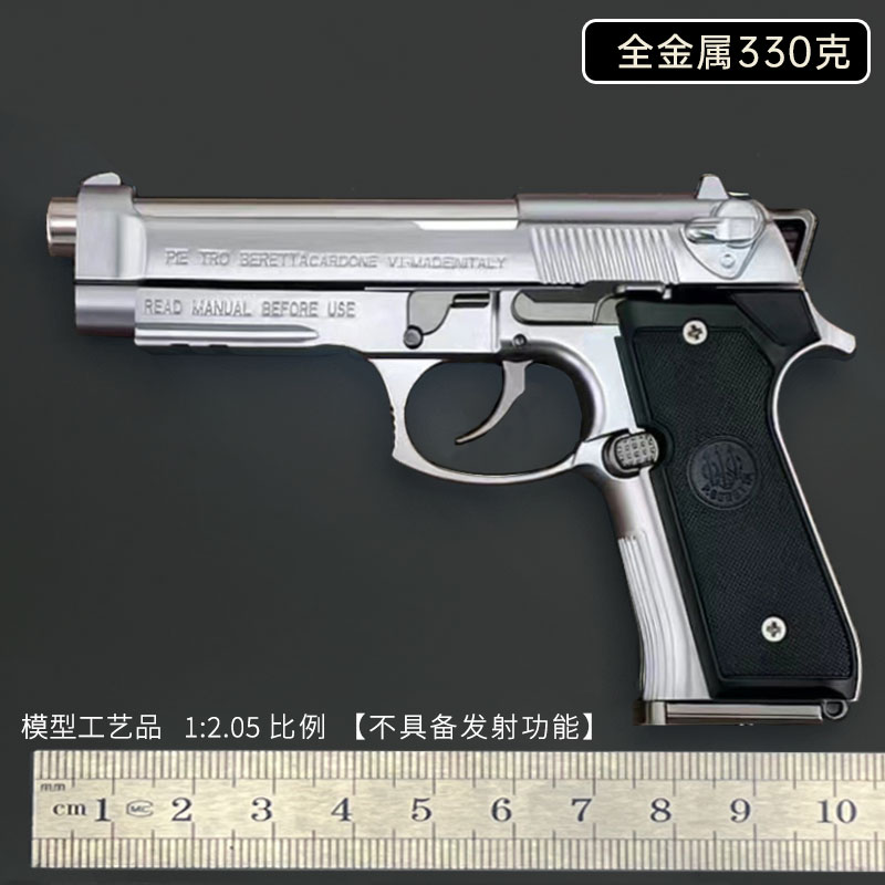 1:2.05伯莱塔M92A1手枪模型金属玩具仿真抛壳合金可拆不可发射-图2