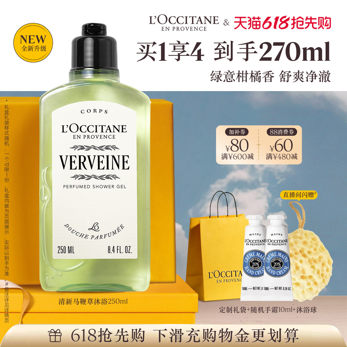 【618抢先购】欧舒丹清新马鞭草香氛沐浴露清洁留香洗澡沐浴啫喱