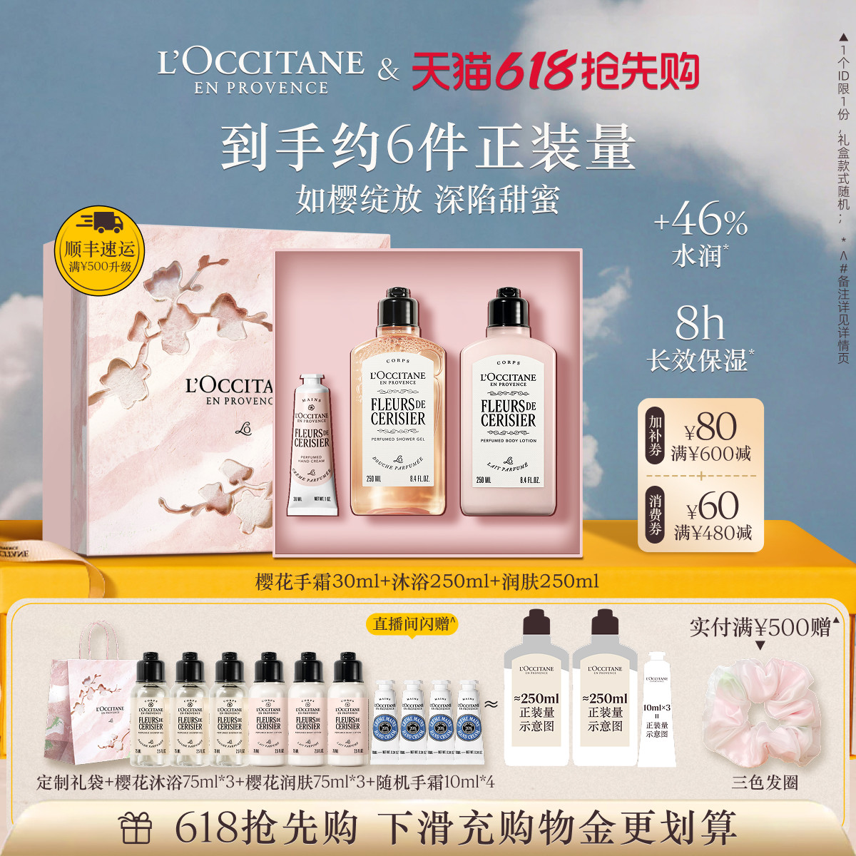 【店播】欧舒丹全新樱花沐浴露身体乳护手霜套装520礼物送女朋友