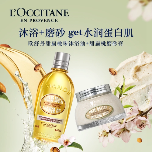 L'occitane, масло для ванны со сладким миндалем, увлажняющий скраб со стойким ароматом, разглаживающий питательный гель для душа подходит для мужчин и женщин, подарок на день рождения