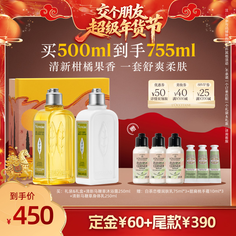 【交个朋友年货节】欧舒丹香氛身体乳沐浴露套装白茶恋樱保湿滋润,淘宝优惠券,粉丝福利购,淘宝优惠卷