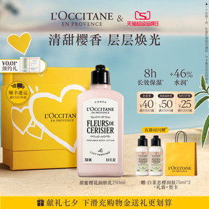 【七夕礼物】欧舒丹全新樱花香氛身体乳润肤露保湿滋润留香润肤乳