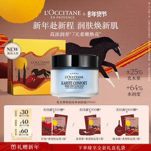 【新年礼物】欧舒丹乳木果身体乳滋润保湿补水润肤乳男女送人礼盒