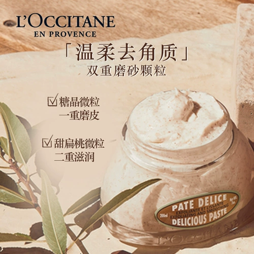 L'occitane, увлажняющий разглаживающий отшелушивающий лечебный скраб со сладким миндалем со стойким ароматом для всего тела подходит для мужчин и женщин