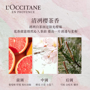 【李佳琦直播间618爆款返场】欧舒丹身体乳白茶恋樱香氛润肤乳