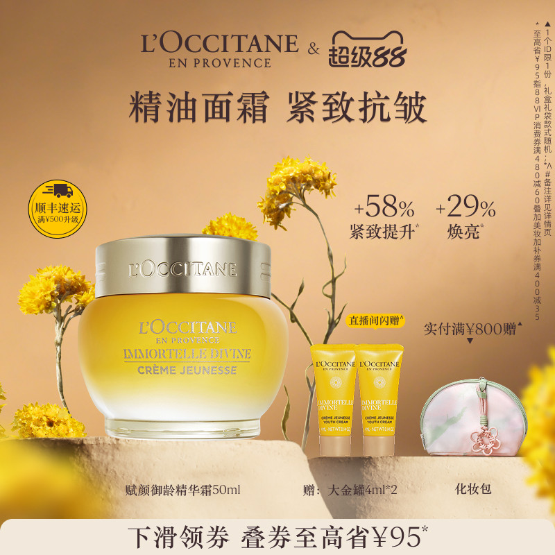 欧舒丹赋颜精华霜黄腊菊大金罐精华精油面霜保湿抗皱紧致冬季防干