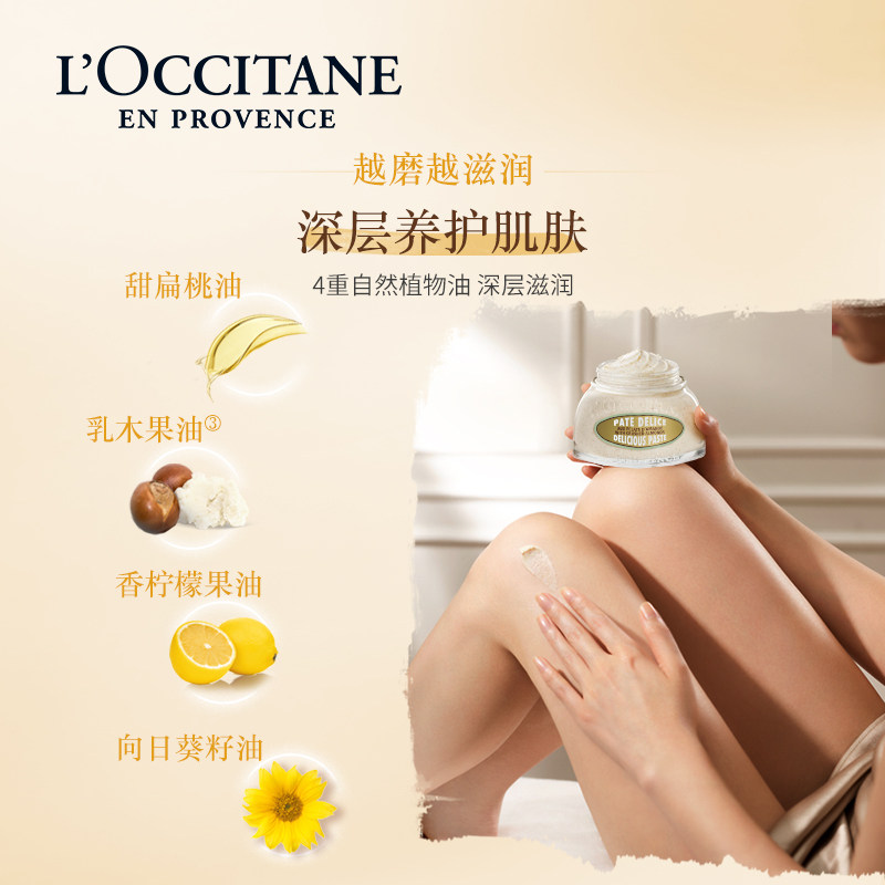 【88vip】欧舒丹甜扁桃紧致身体乳 L’OCCITANE欧舒丹身体磨砂