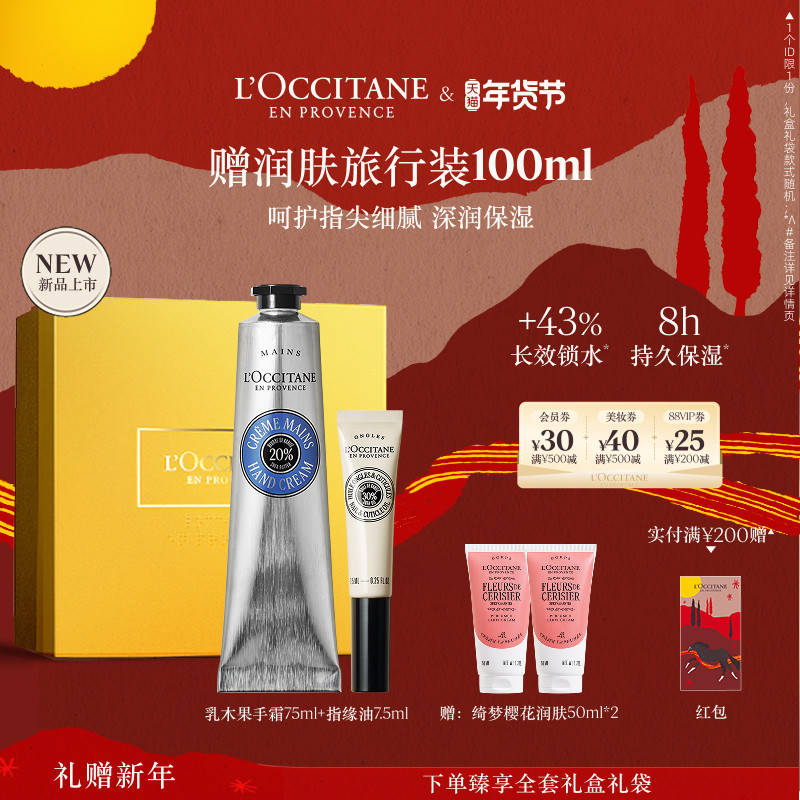 欧舒丹护手霜指缘油套装樱花指甲护理油保湿滋润留香手部护理男女,淘宝优惠券,粉丝福利购,淘宝优惠卷