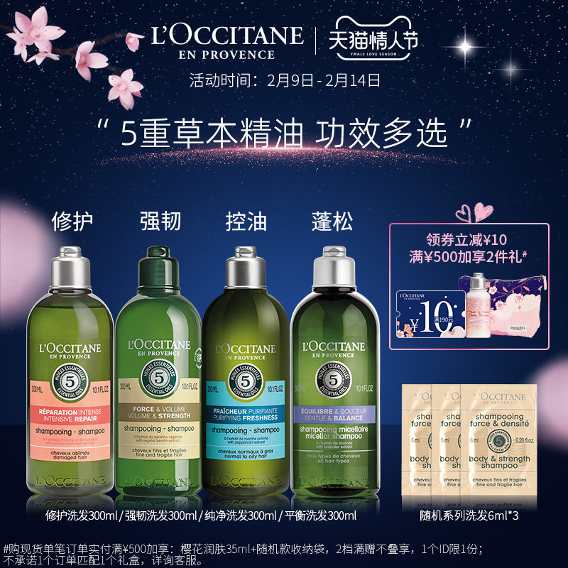 【情人节礼物】欧舒丹草本强韧洗发水 L’OCCITANE欧舒丹洗发水