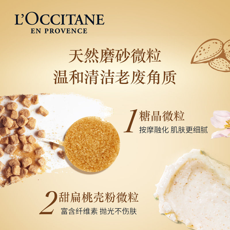 【官方正品】欧舒丹磨砂膏紧致甜扁桃 L’OCCITANE欧舒丹身体磨砂