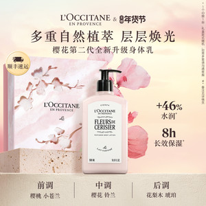 【情人节礼物】欧舒丹全新樱花身体乳润肤露滋润保湿送女友礼盒