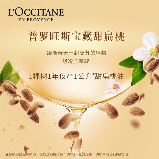 【淘秒】欧舒丹身体乳小样甜扁桃美肤乳6ml*4+15元回购券