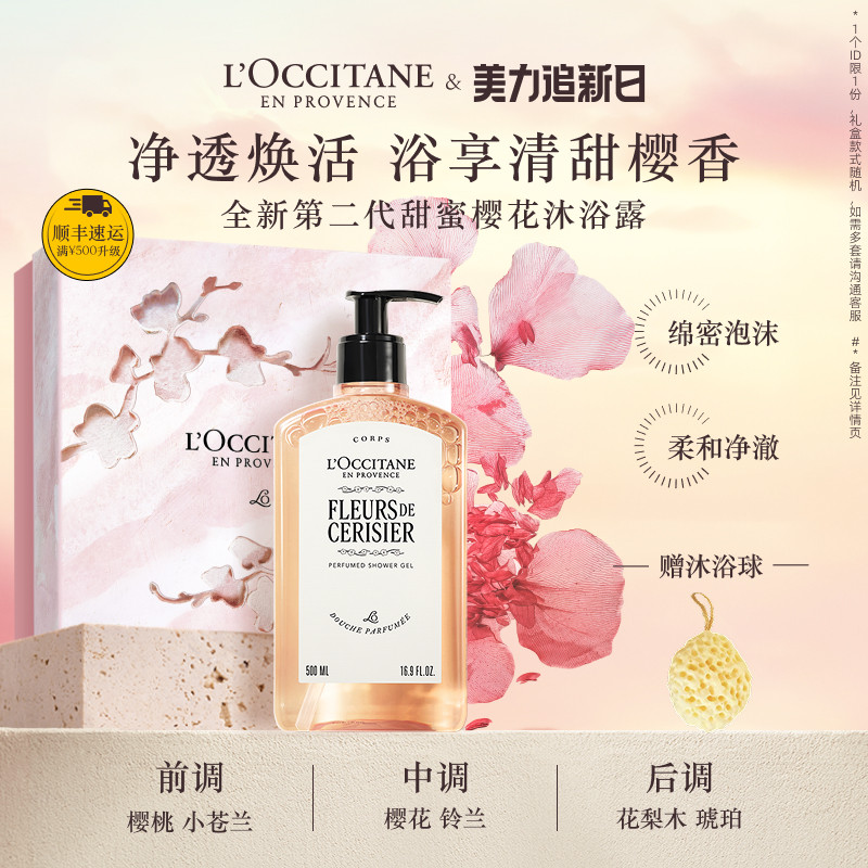 【38抢先购】欧舒丹沐浴露樱花沐浴啫喱男女洗澡清洁送人礼物礼盒