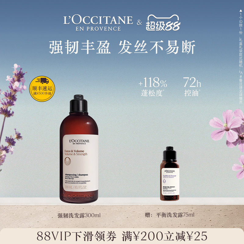 欧舒丹草本菁纯强韧丰盈洗发露洗发水清洁留香防断发男女士洗头水