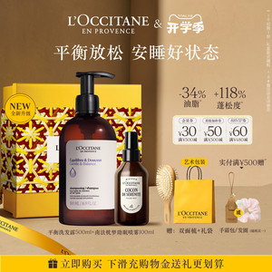 欧舒丹南法枕梦助眠喷雾草本平衡洗发水套装薰衣草精油喷雾男女士
