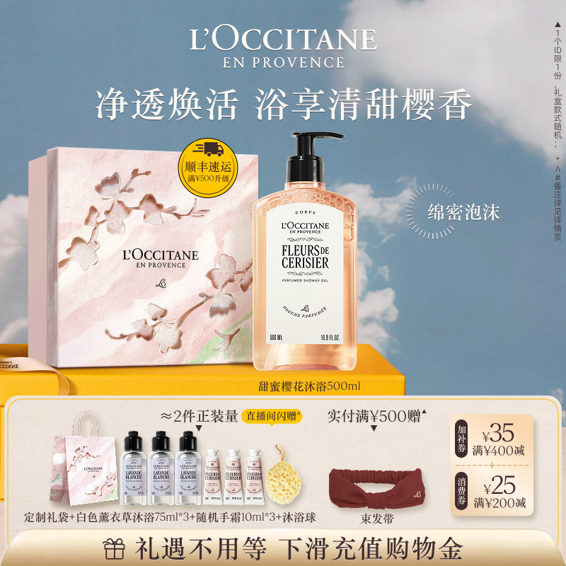 欧舒丹甜蜜樱花香氛沐浴露清洁留香男女士沐浴啫喱洗澡品牌正品