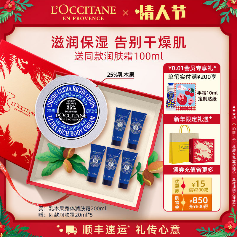 欧舒丹乳木果滋润型全身补水身体乳 L’OCCITANE欧舒丹身体乳/霜