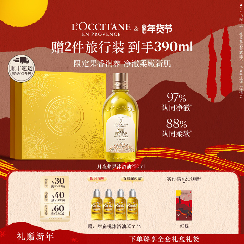 【新年礼物】欧舒丹甜扁桃沐浴油香橼琥珀沐浴露清洁滋润实用礼盒,淘宝优惠券,粉丝福利购,淘宝优惠卷