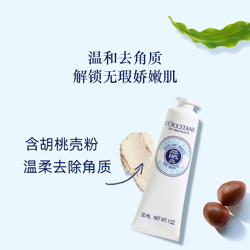 欧舒丹乳木果味手部磨砂膏30ml  手部护理 柔嫩双手 - 图0