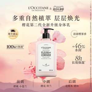 欧舒丹全新樱花身体乳润肤露滋润保湿留香男女士圣诞礼物礼盒秋冬